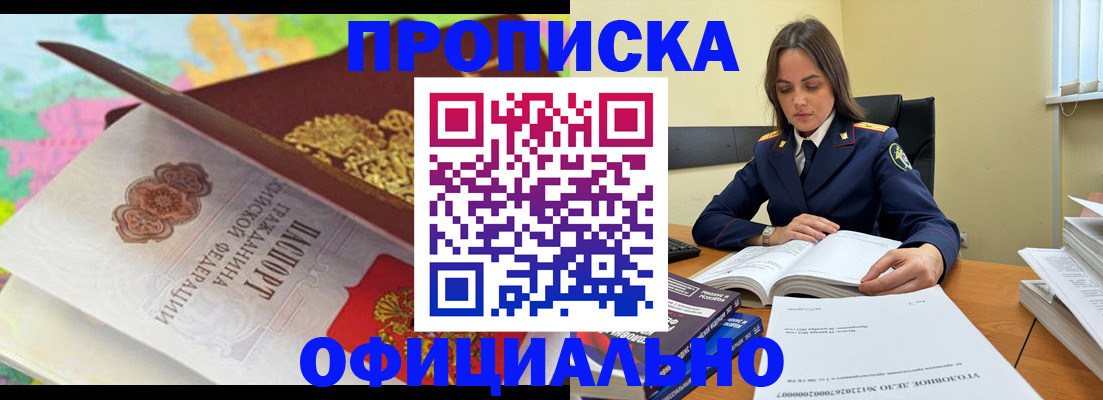 купить прописку в Краснодарском крае