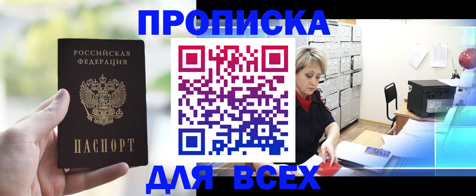 прописка от собственника в Краснодарском крае