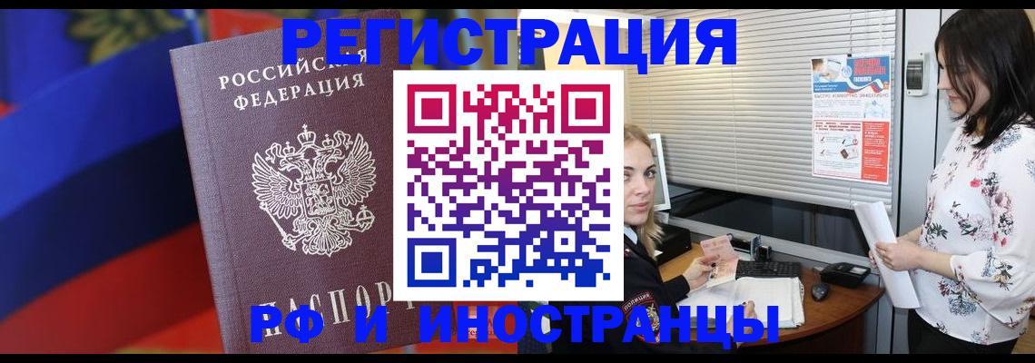 прописка регистрация в Краснодарском крае